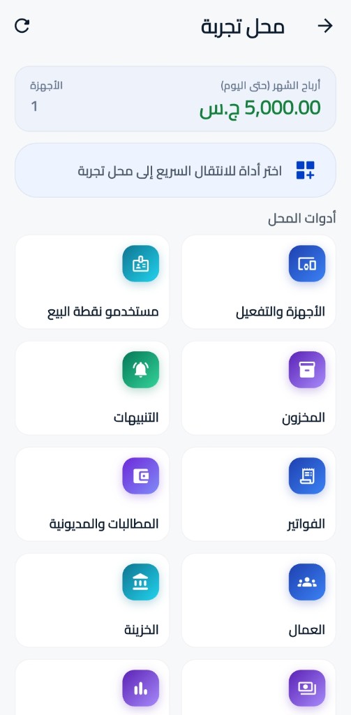 أدوات المحل على الموبايل