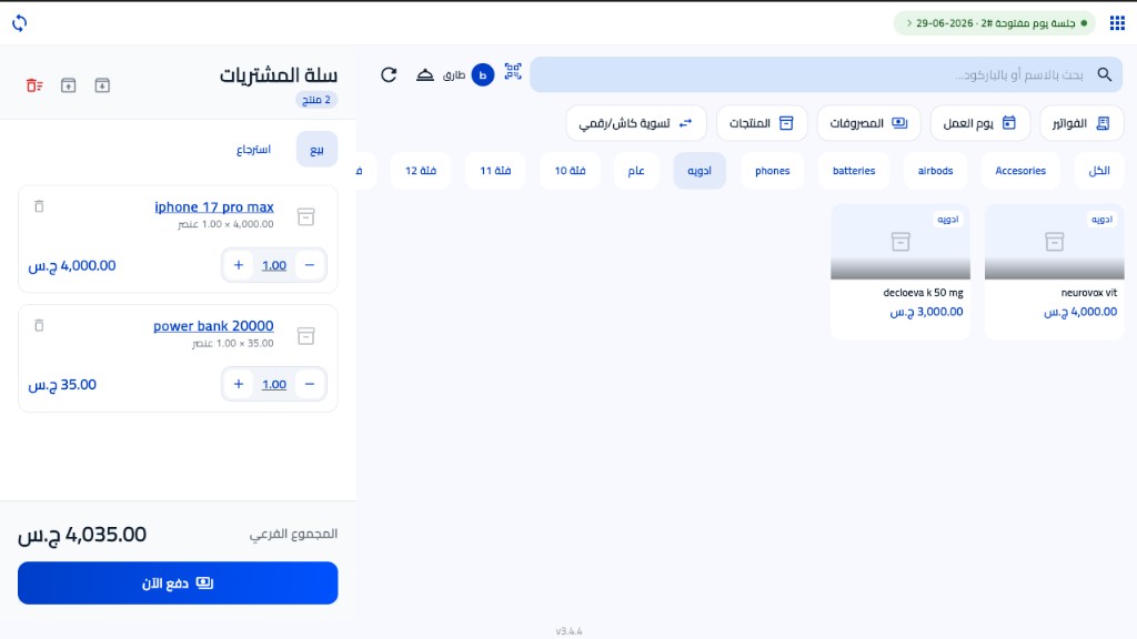 شاشة نقطة البيع — كاشيرو برو