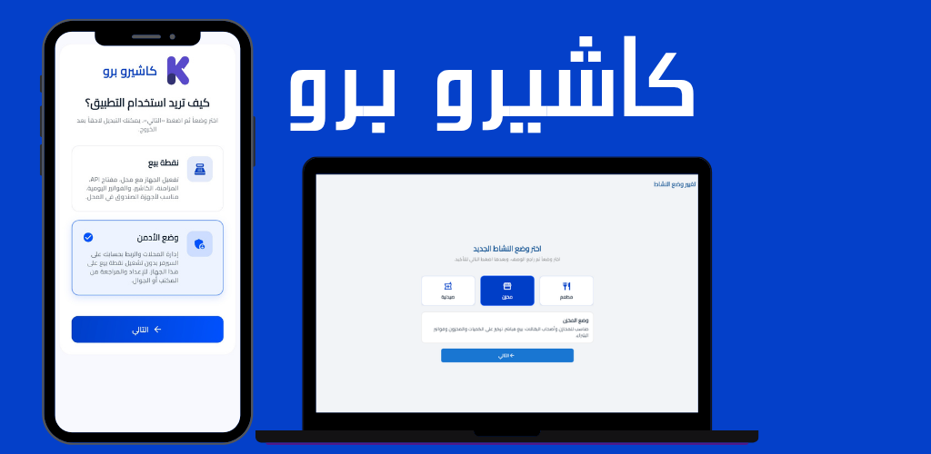 كاشيرو نظام متكامل
