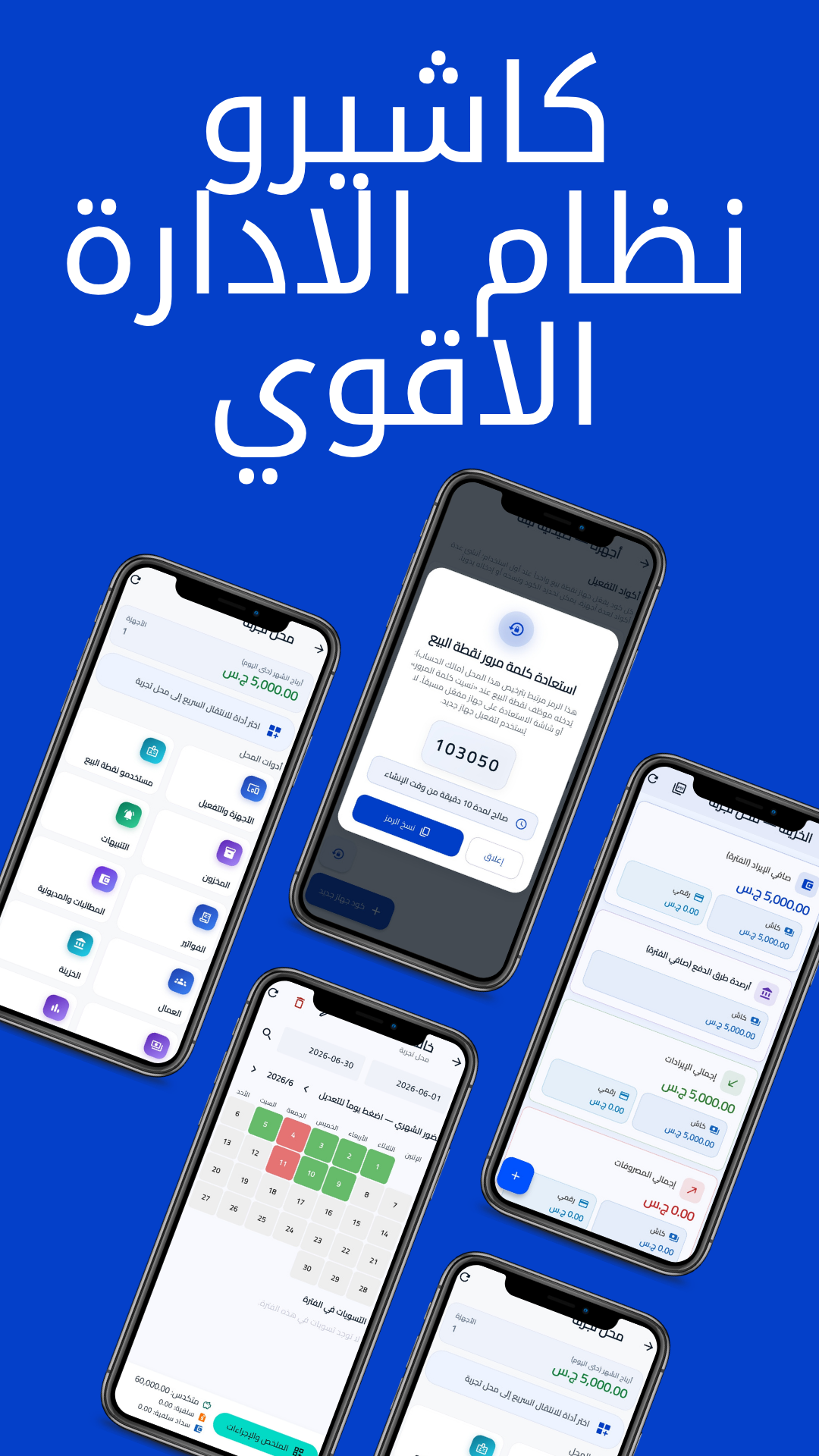 أفضل برنامج كاشير
